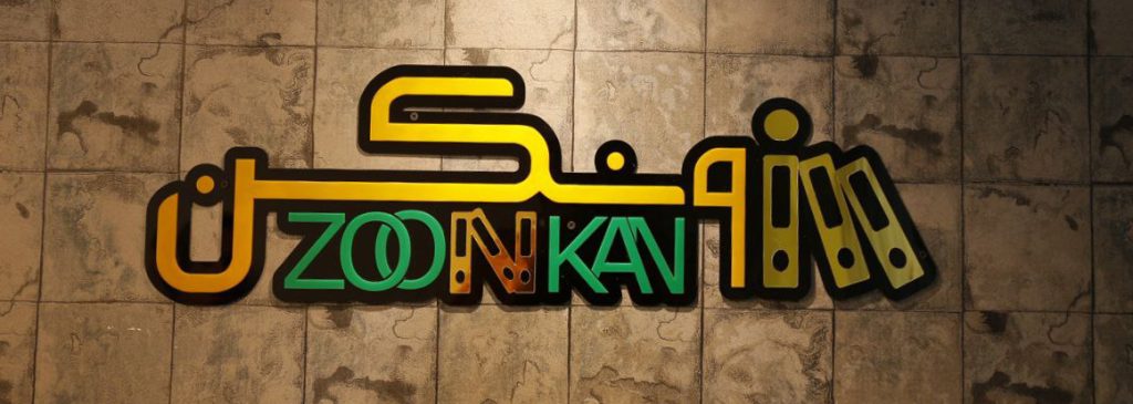 آموزش حسابداری در همدان